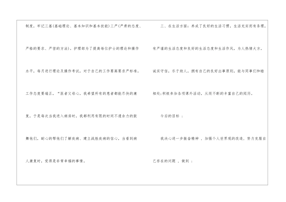 护士年终工作总结合集五篇_第3页
