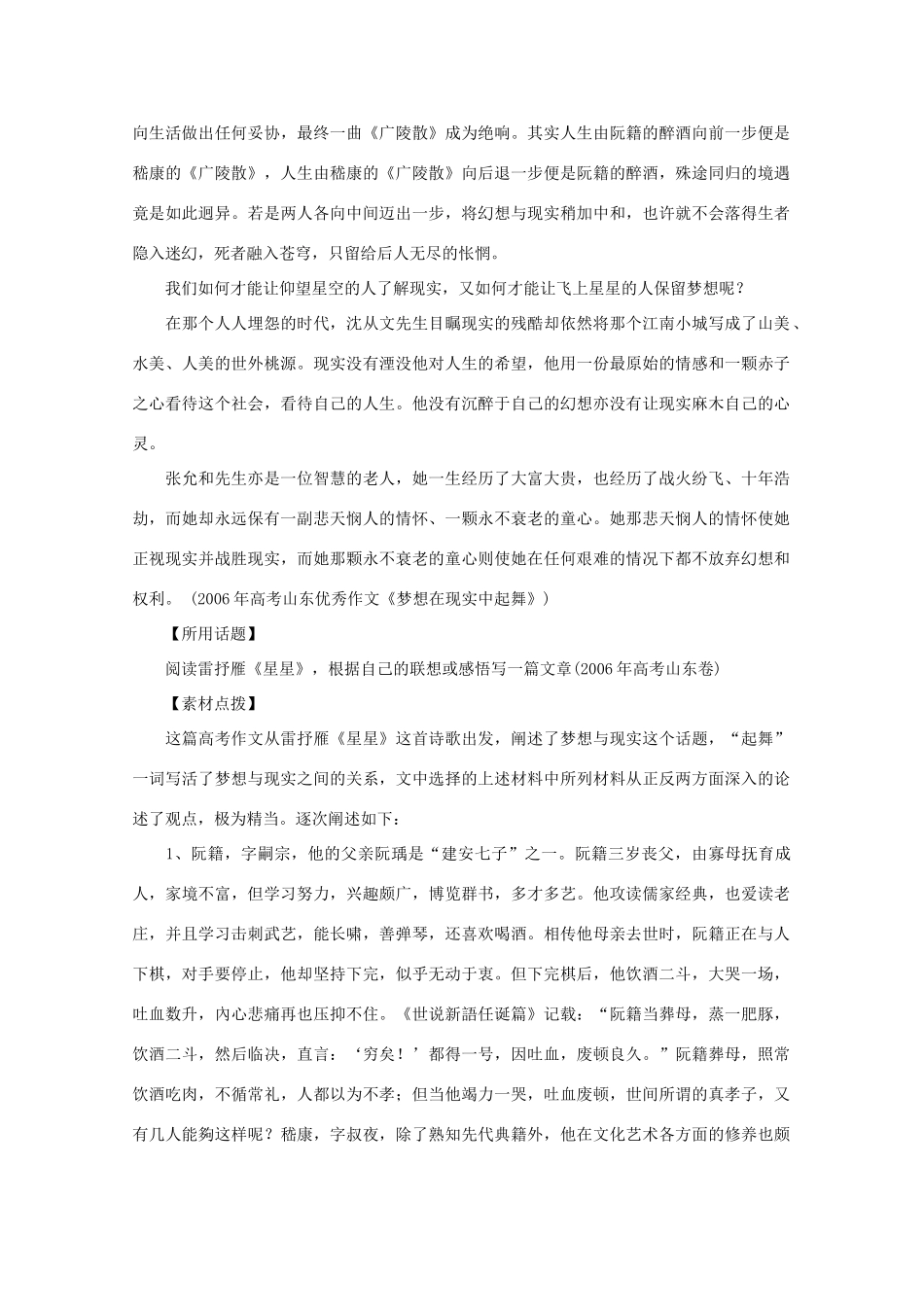2012高考语文总复习 考场作文资料 中国名人故事二素材_第2页
