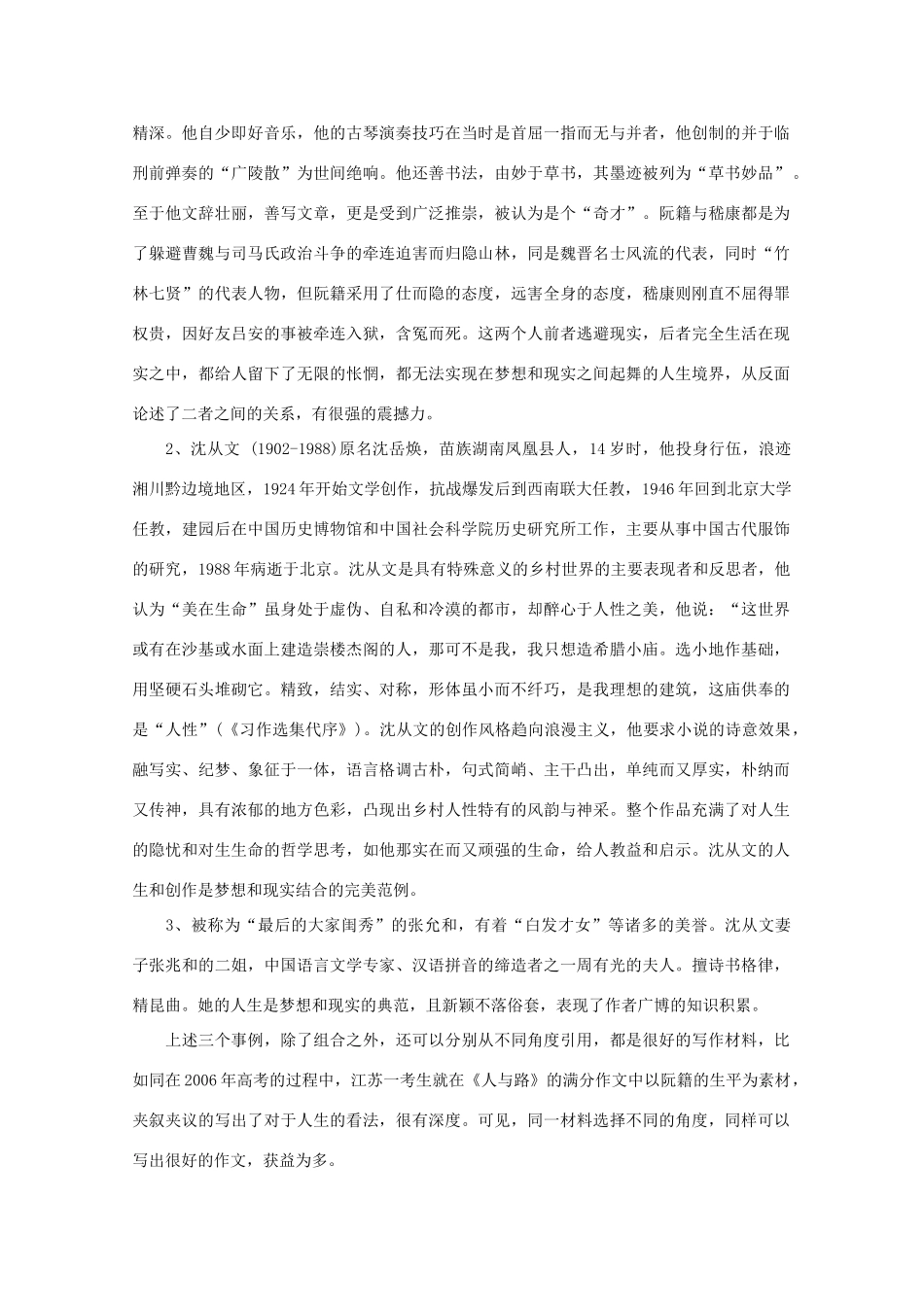 2012高考语文总复习 考场作文资料 中国名人故事二素材_第3页