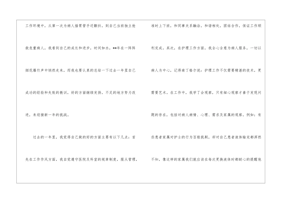 护士年终总结汇总6篇_第2页