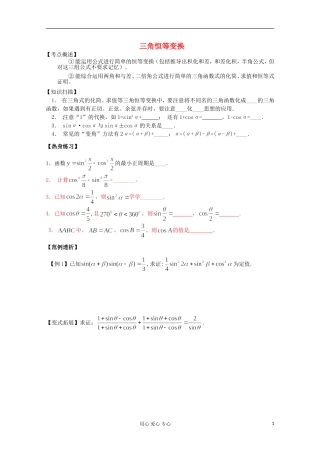2012高考数学二轮复习 三角恒等变换教案