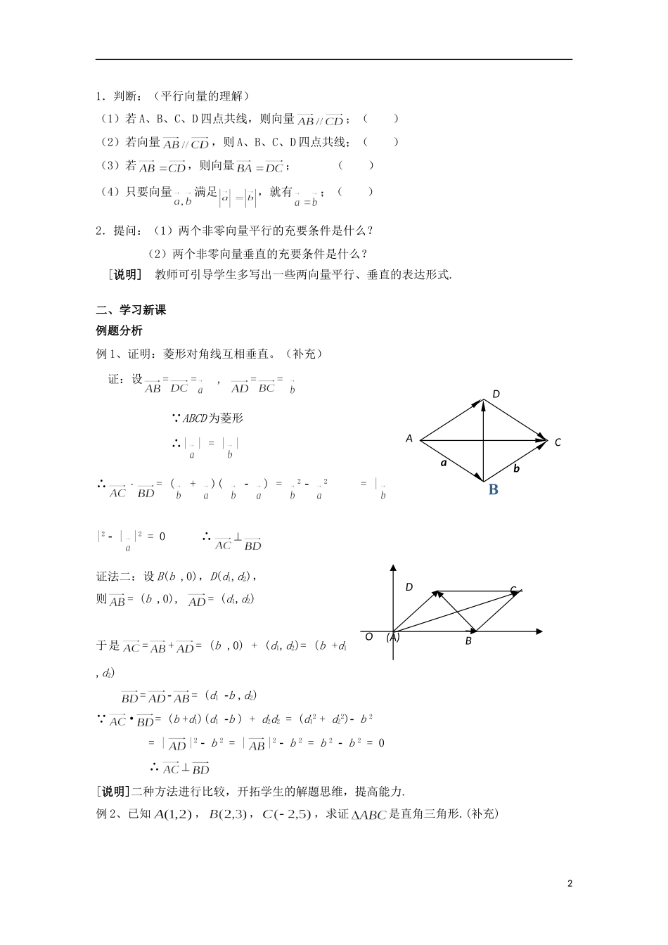 2012高二数学上册 8.4《向量的应用》教案（1） 沪教版_第2页