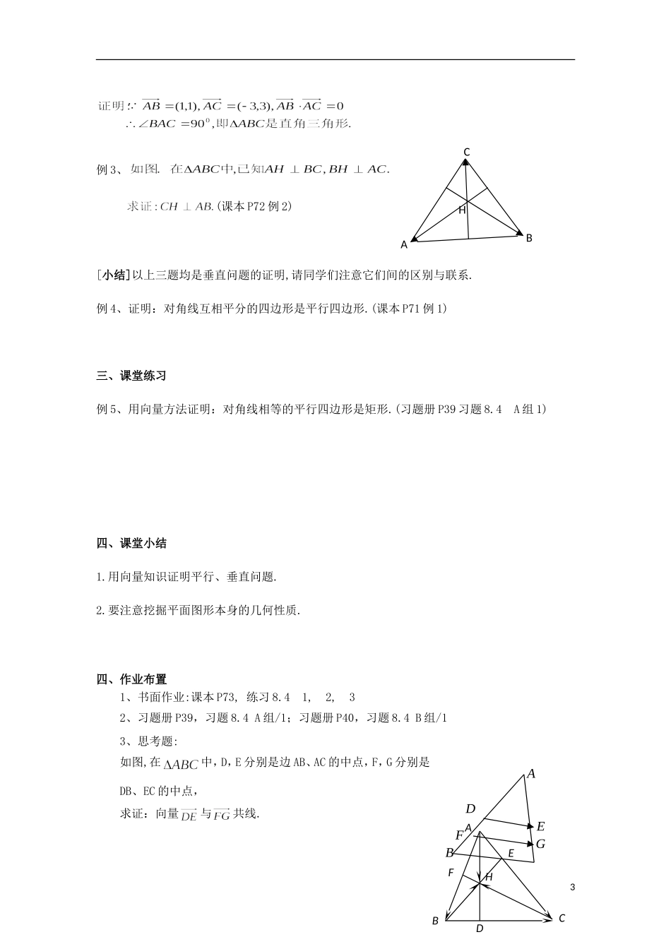 2012高二数学上册 8.4《向量的应用》教案（1） 沪教版_第3页