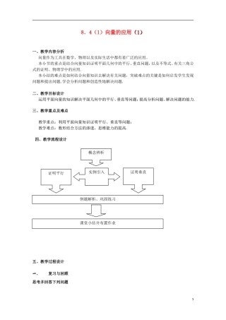 2012高二数学上册 8.4《向量的应用》教案（1） 沪教版