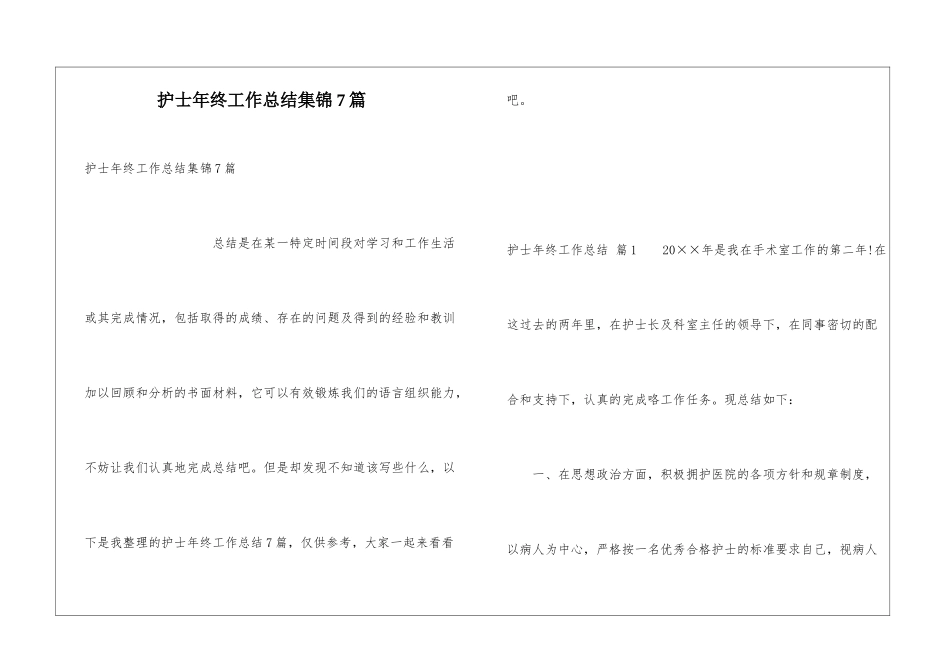 护士年终工作总结集锦7篇_第1页