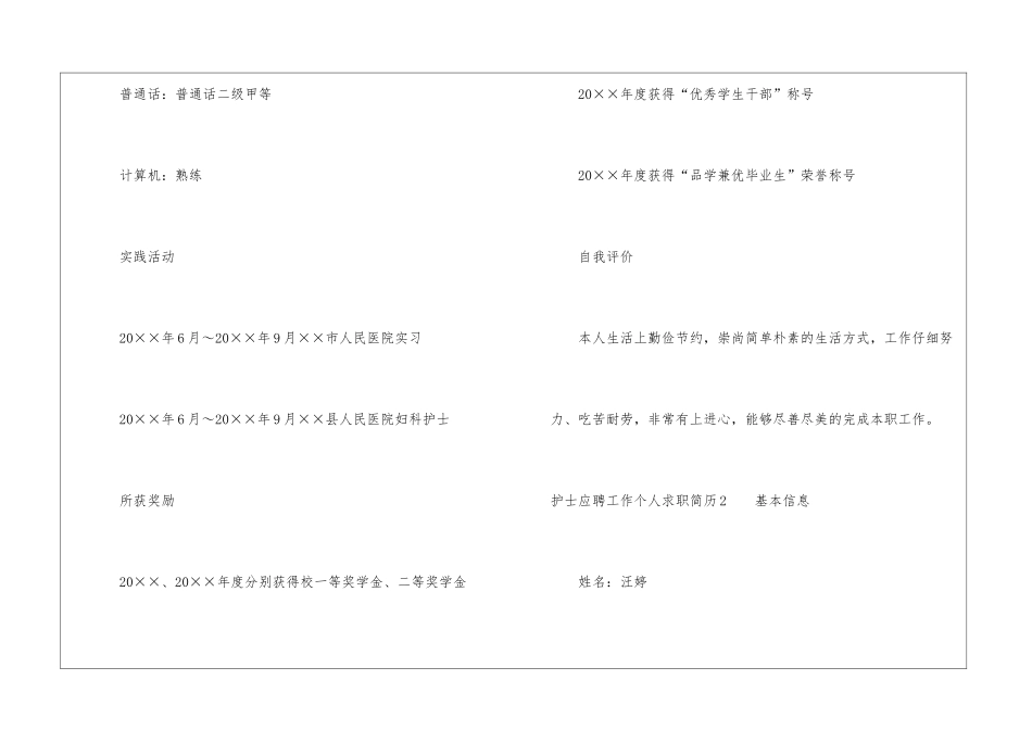 护士应聘工作个人求职简历_第3页