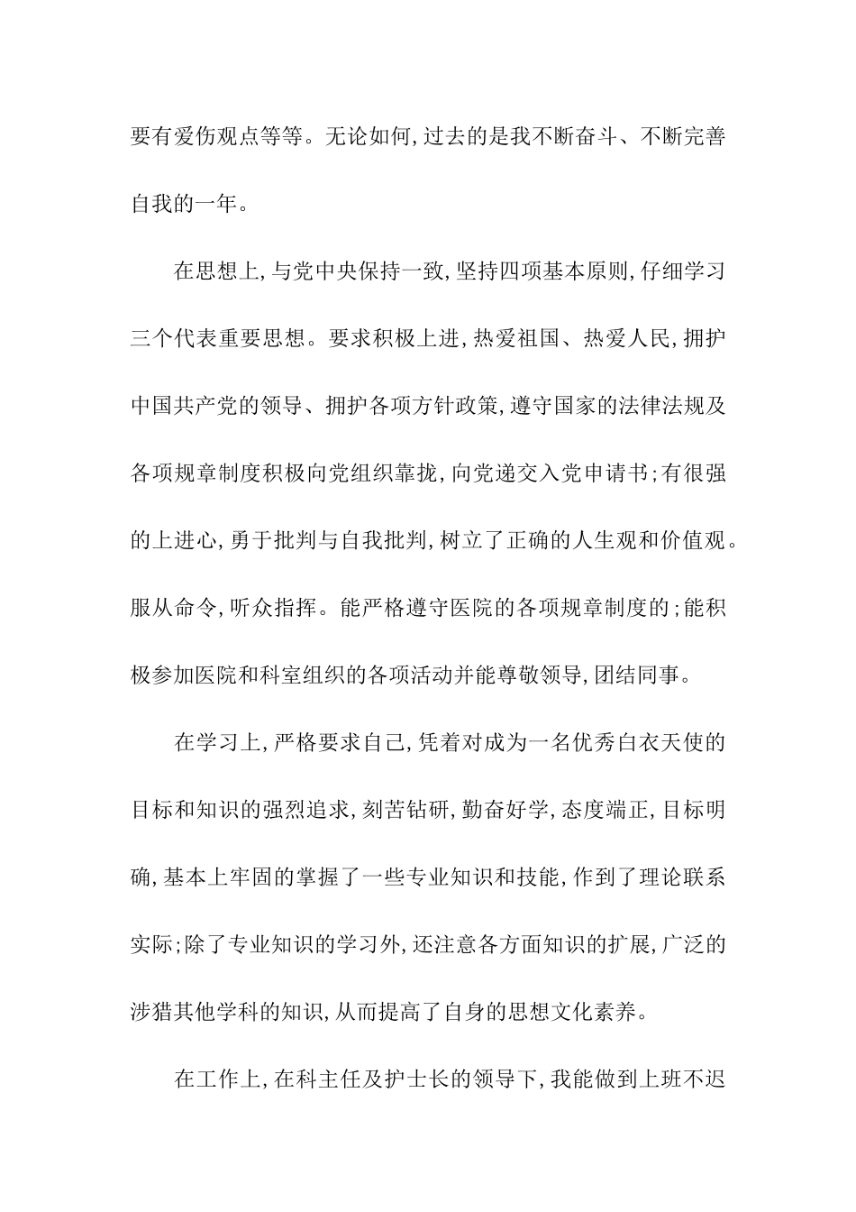 护士年终自我鉴定范文5篇_第2页