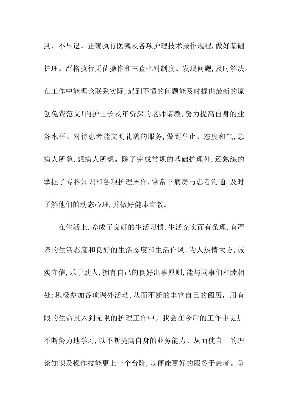 护士年终自我鉴定范文5篇_第3页
