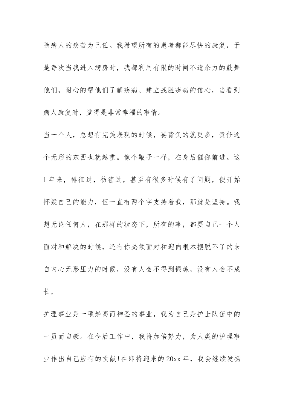 护士年终总结报告4篇-_第2页