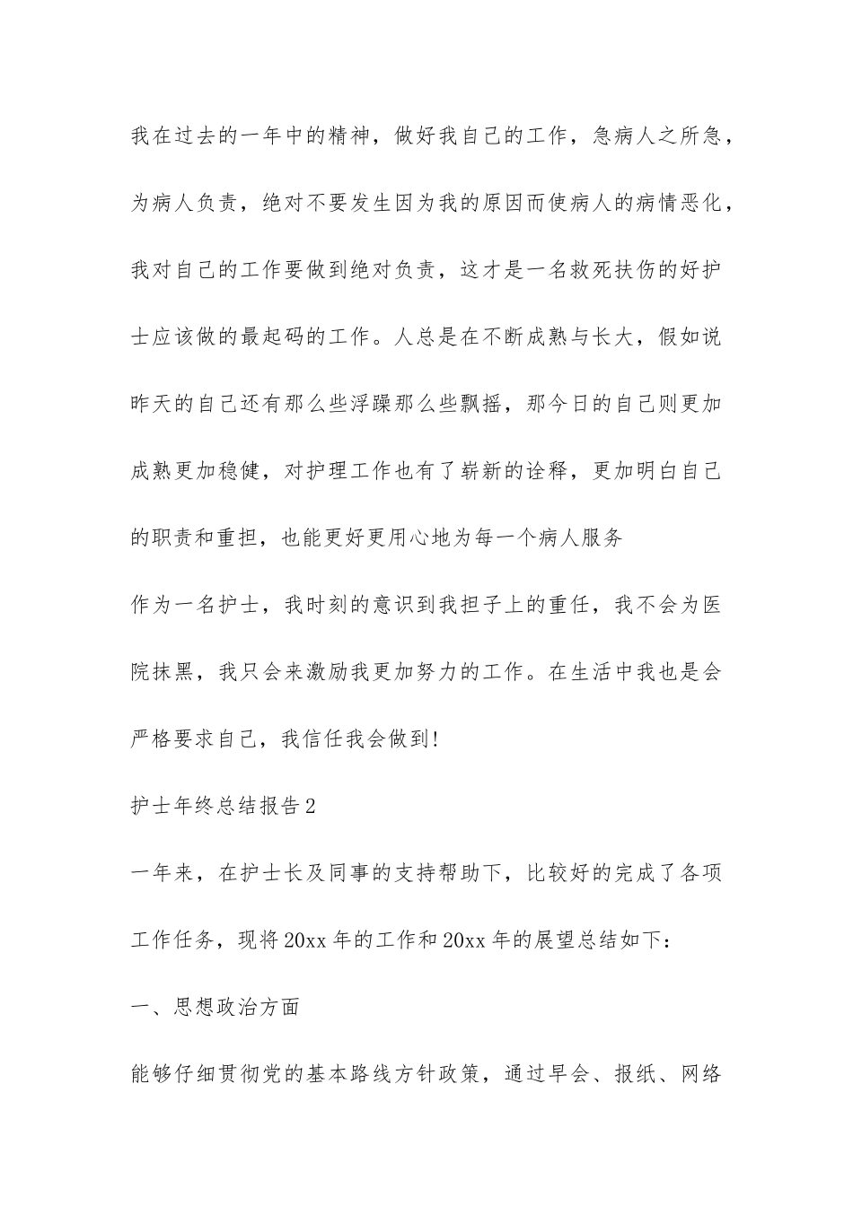 护士年终总结报告4篇-_第3页