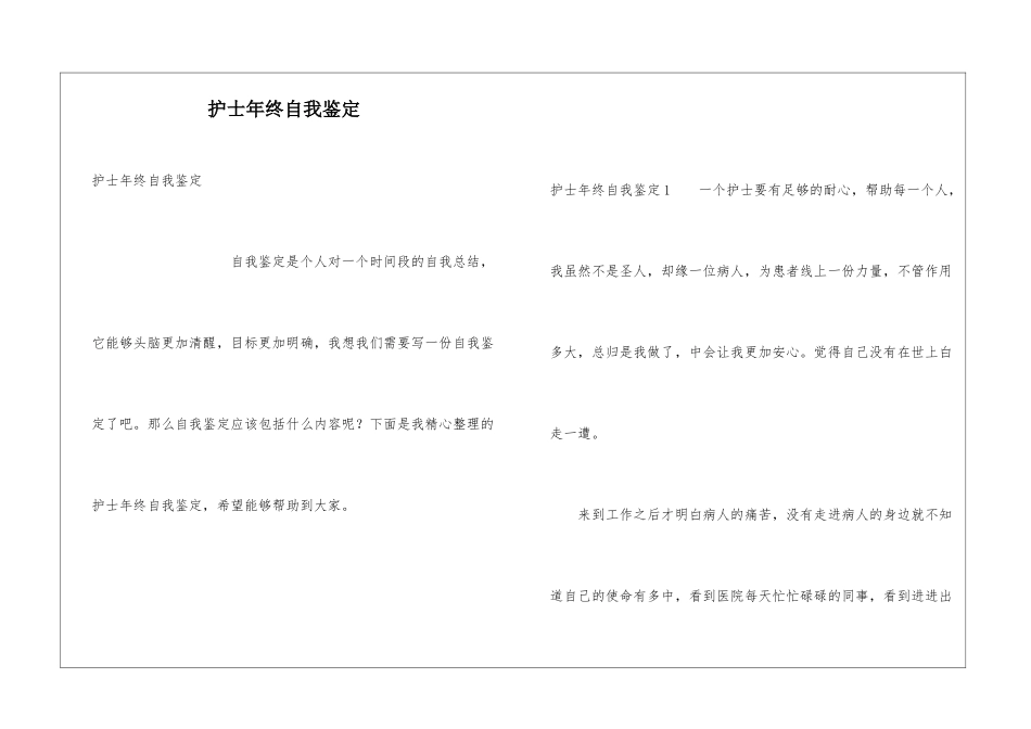 护士年终自我鉴定_第1页