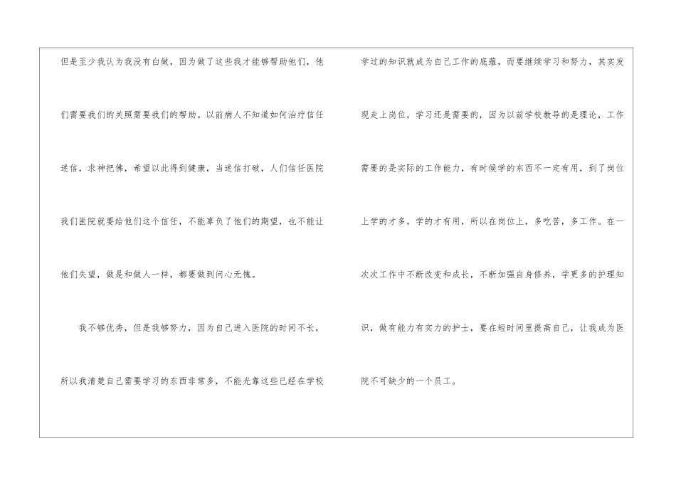 护士年终自我鉴定_第3页