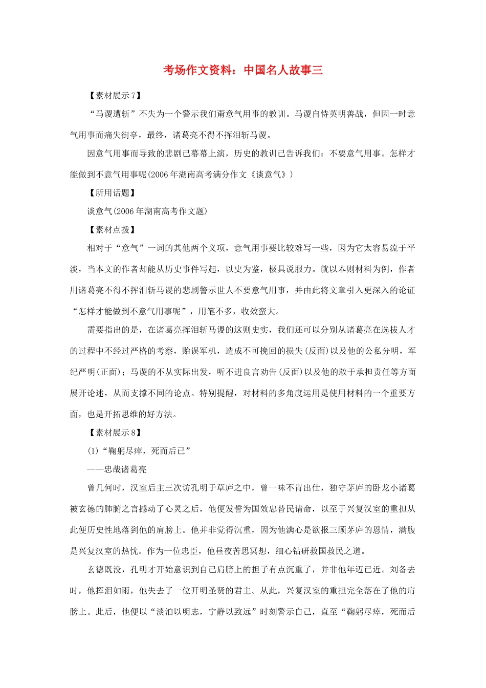 2012高考语文总复习 考场作文资料 中国名人故事三素材_第1页