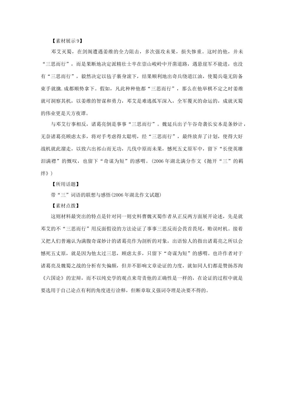 2012高考语文总复习 考场作文资料 中国名人故事三素材_第3页