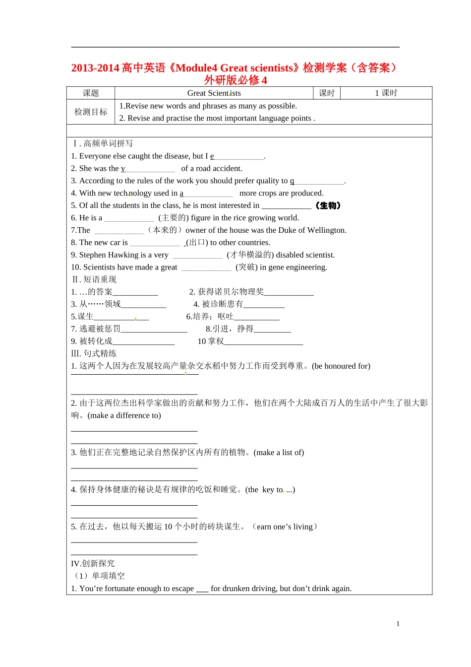 2013-2014高中英语《Module4 Great scientists》检测学案（含答案） 外研版必修4_第1页