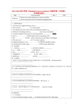 2013-2014高中英语《Module4 Great scientists》检测学案（含答案） 外研版必修4
