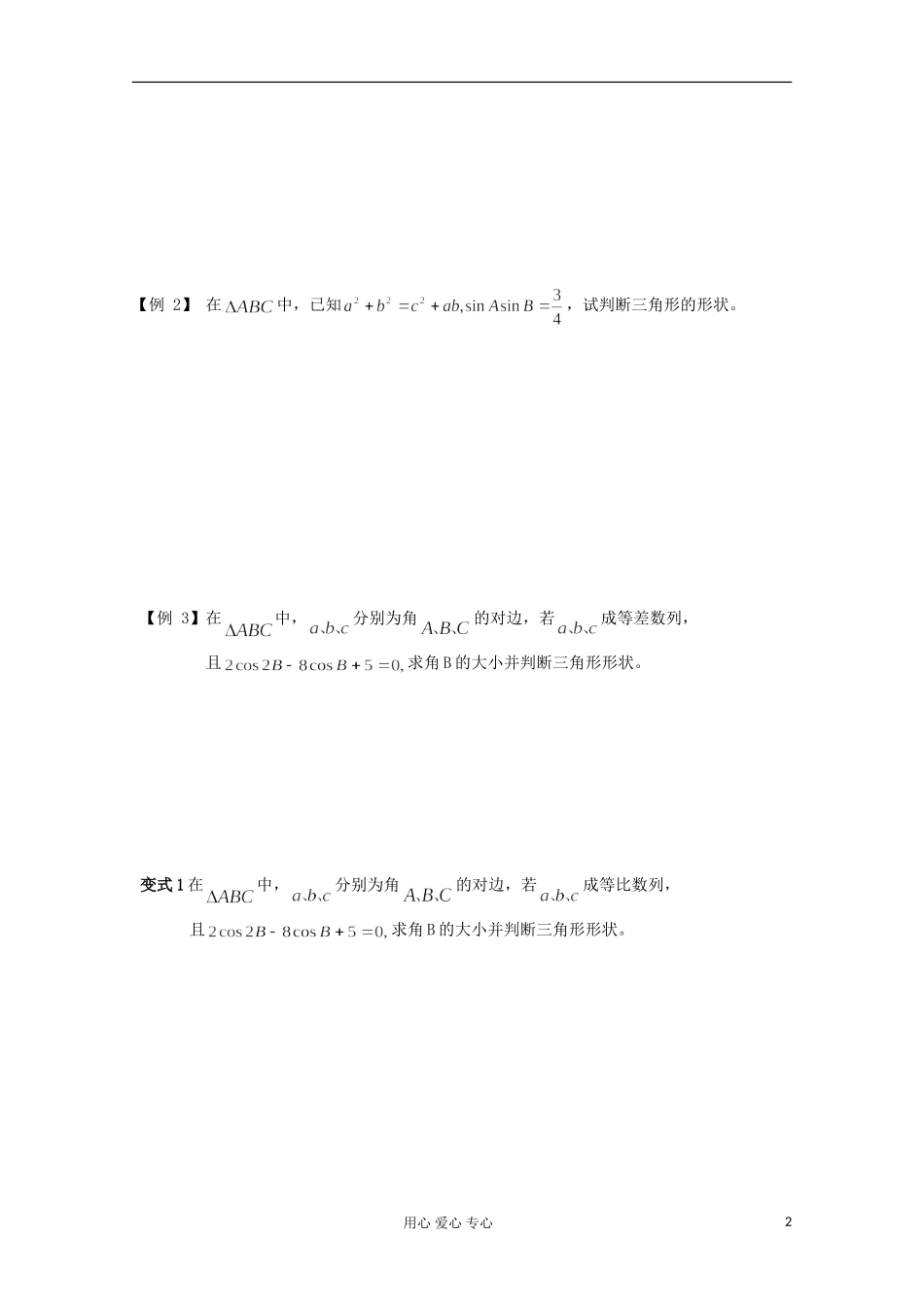 2012高考数学二轮复习 三角形中的有关问题教案_第2页