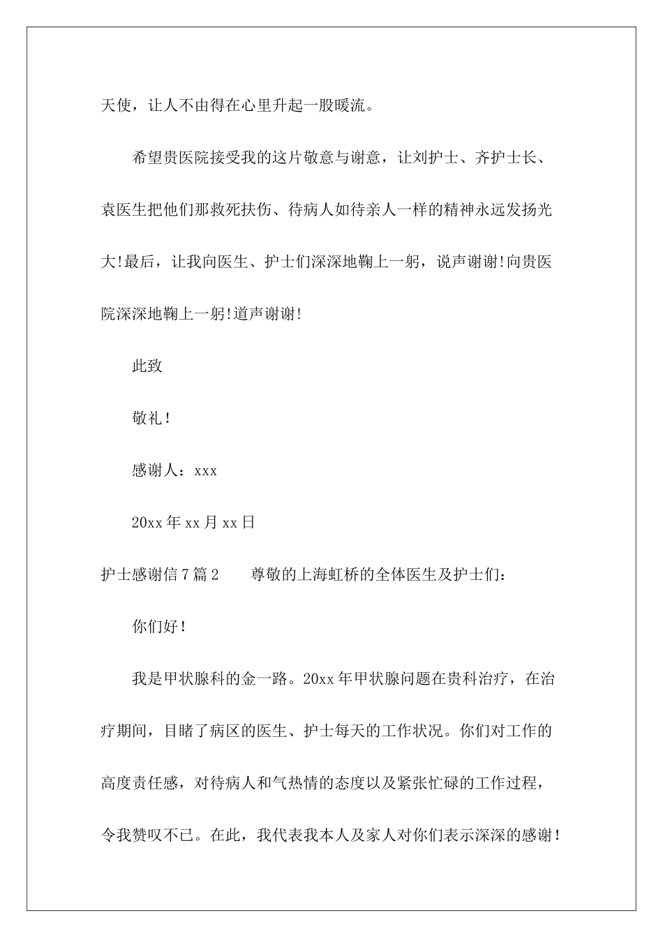 护士感谢信7篇-_第3页