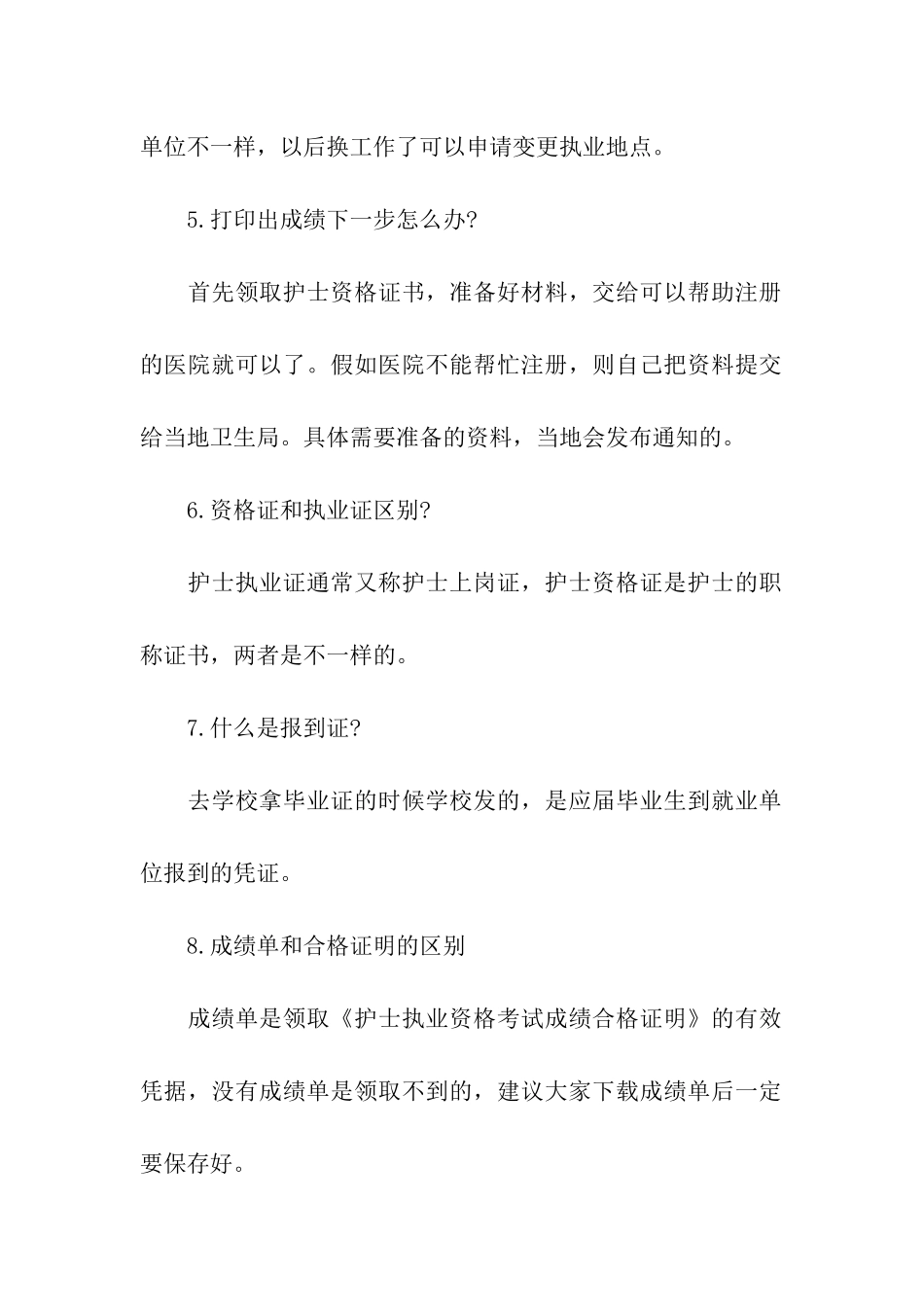 护士执业注册常见问题答疑_第2页