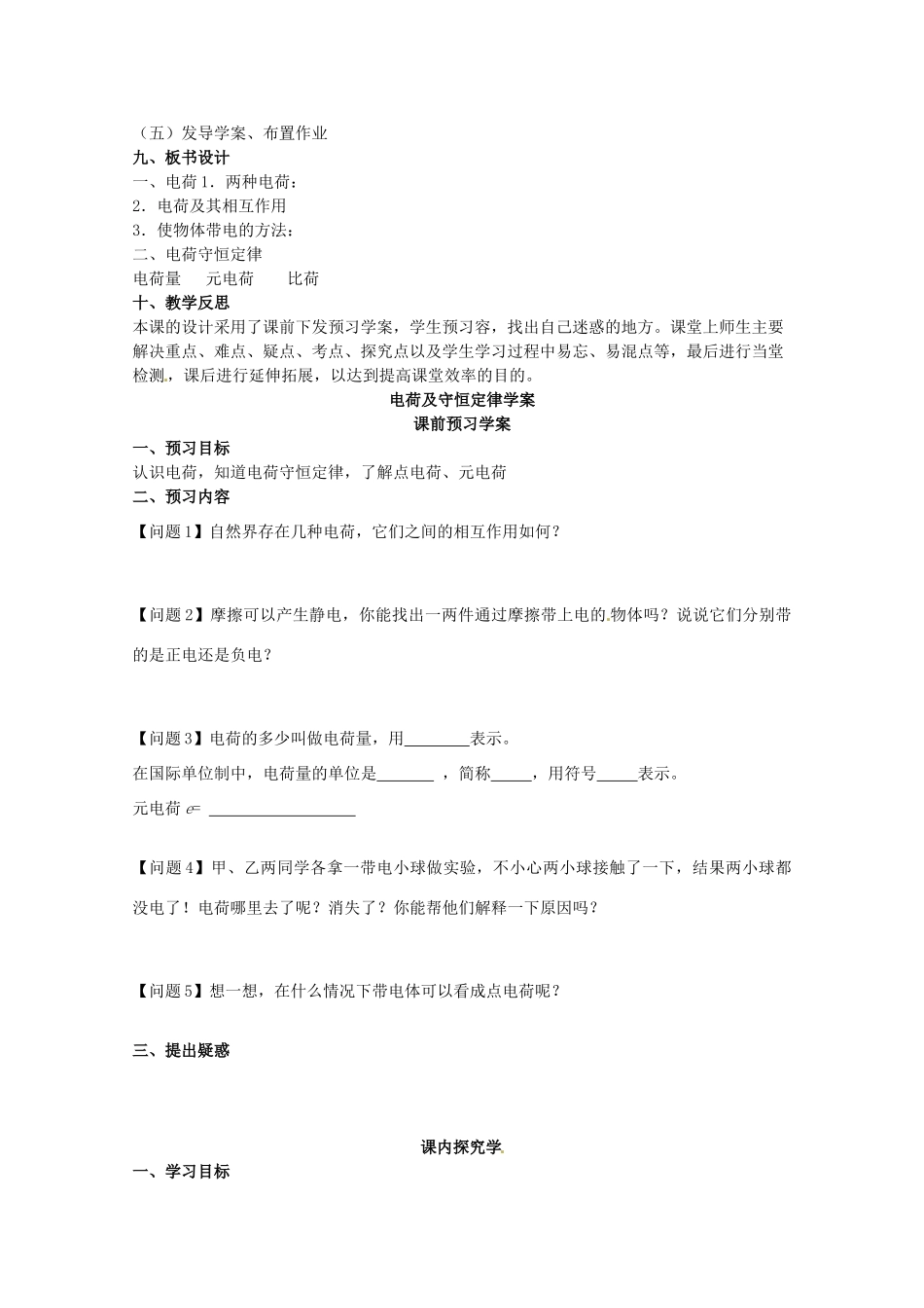 2012高二物理一轮复习 3-1 1.1《电荷及电荷守恒》教学案_第3页