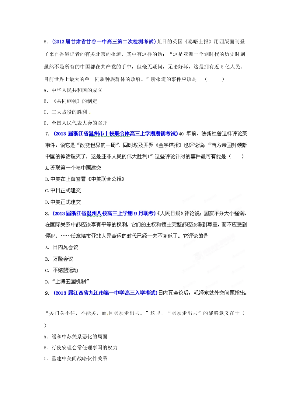 2013届高三历史名校试题汇编 （第1期）专题03 现代中国政治建设和对外关系（学生版）_第3页