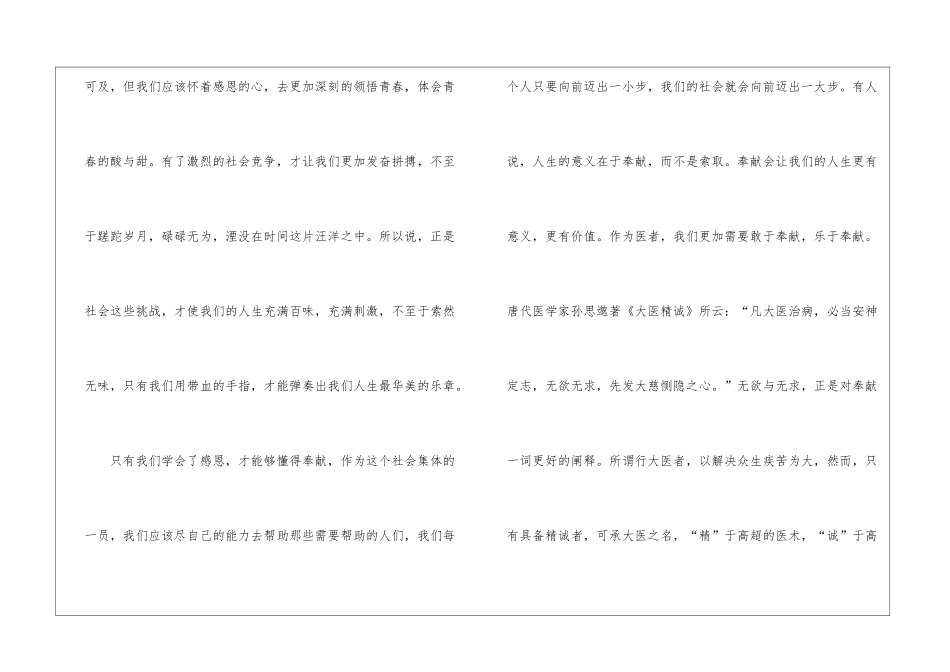 护士感恩医院演讲稿_第3页