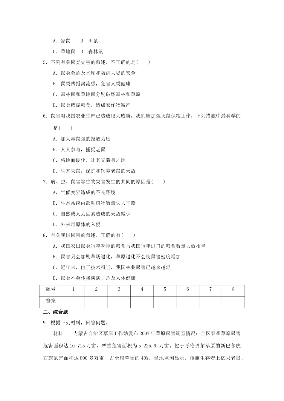 2013-2014学年高中地理 2.4 我国的虫灾与鼠灾同步测试 湘教版选修5_第2页