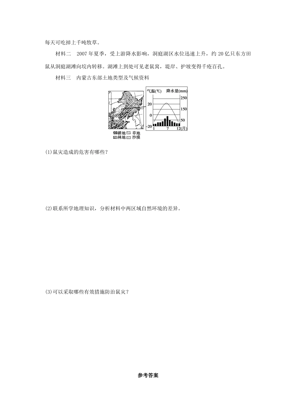 2013-2014学年高中地理 2.4 我国的虫灾与鼠灾同步测试 湘教版选修5_第3页