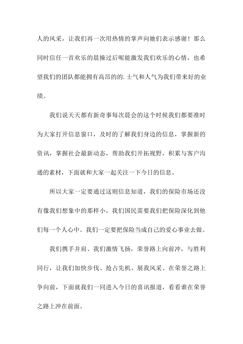 护士晨会主持词_第2页