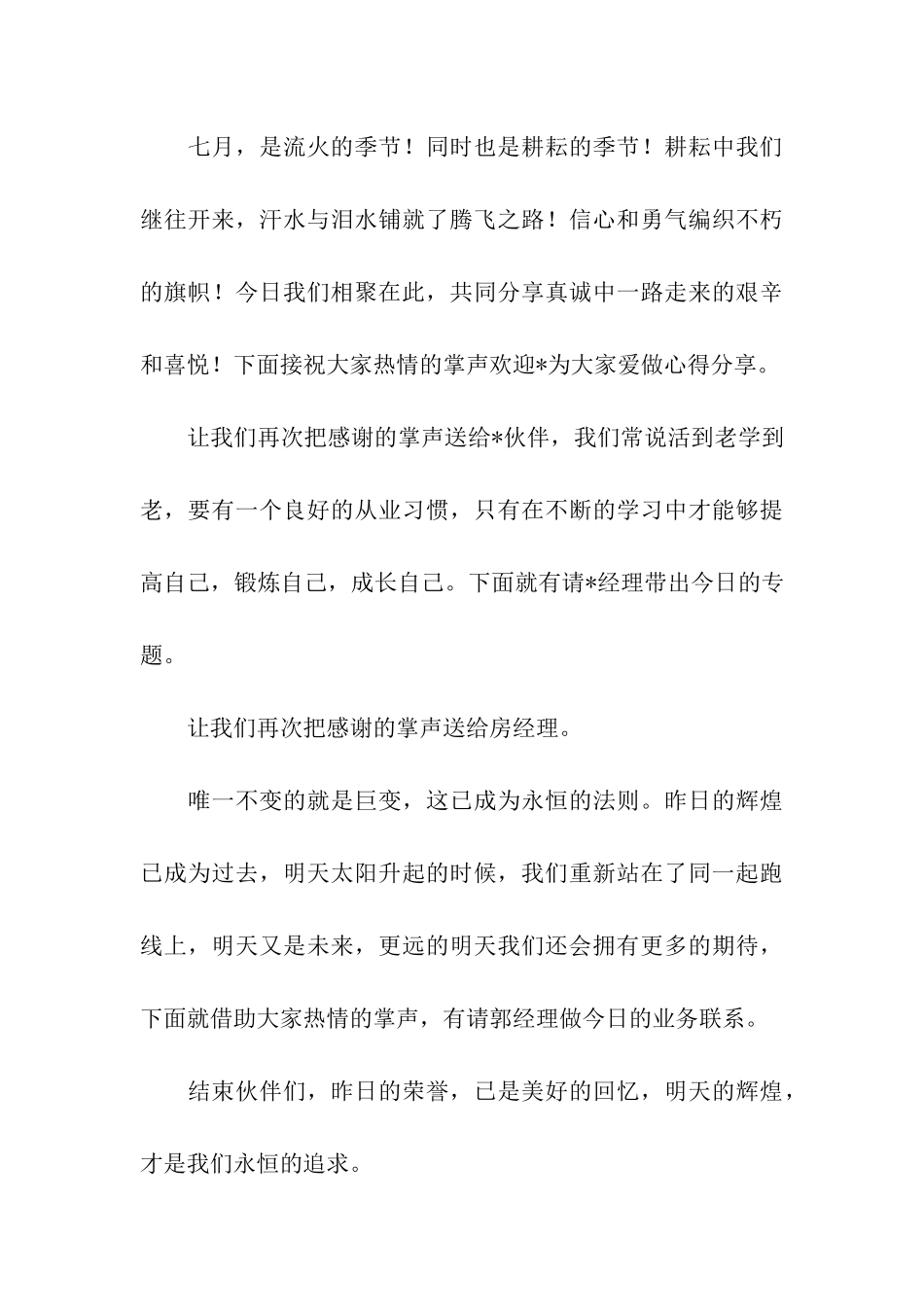 护士晨会主持词_第3页