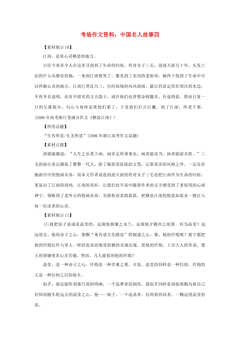 2012高考语文总复习 考场作文资料 中国名人故事四素材_第1页
