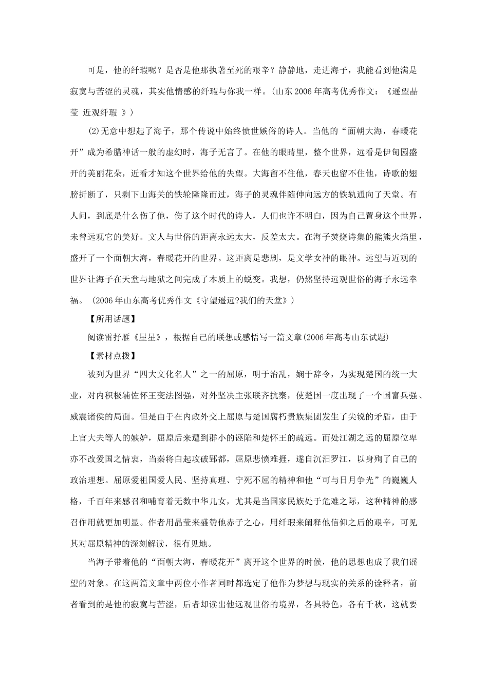 2012高考语文总复习 考场作文资料 中国名人故事四素材_第2页