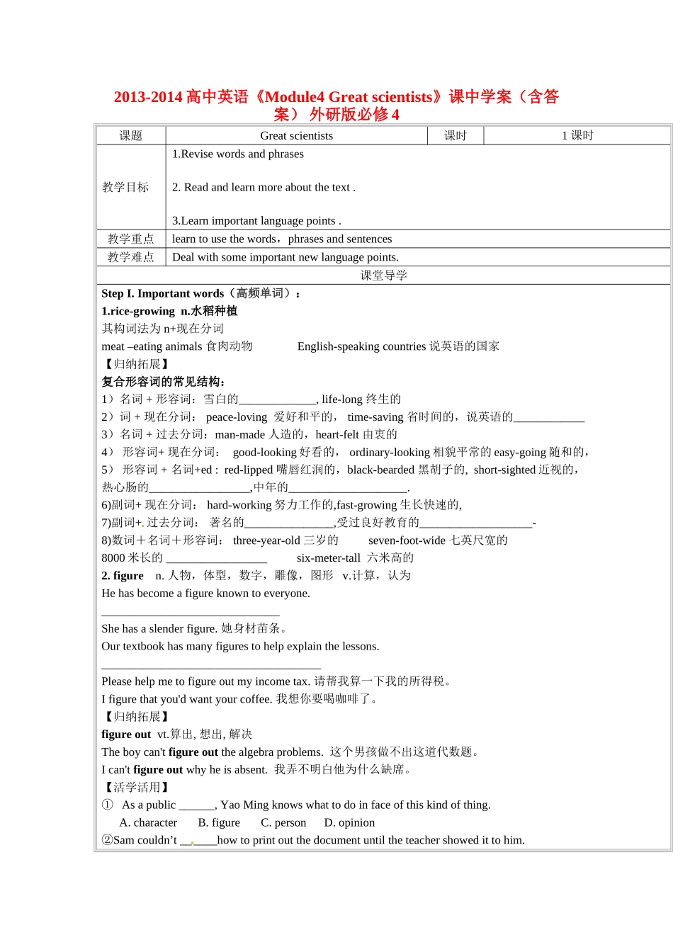 2013-2014高中英语《Module4 Great scientists》课中学案（含答案） 外研版必修4_第1页