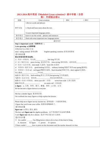 2013-2014高中英语《Module4 Great scientists》课中学案（含答案） 外研版必修4