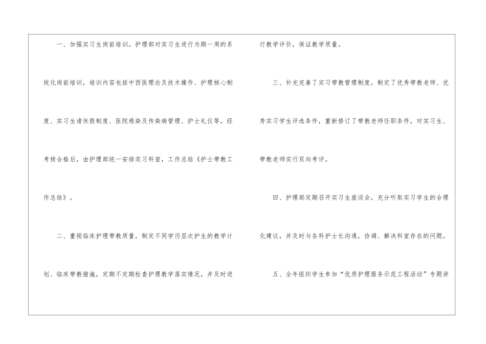 护士护理带教工作总结_第2页