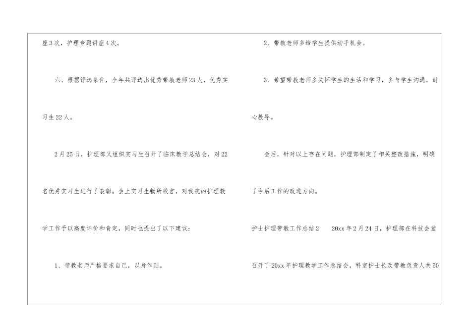 护士护理带教工作总结_第3页