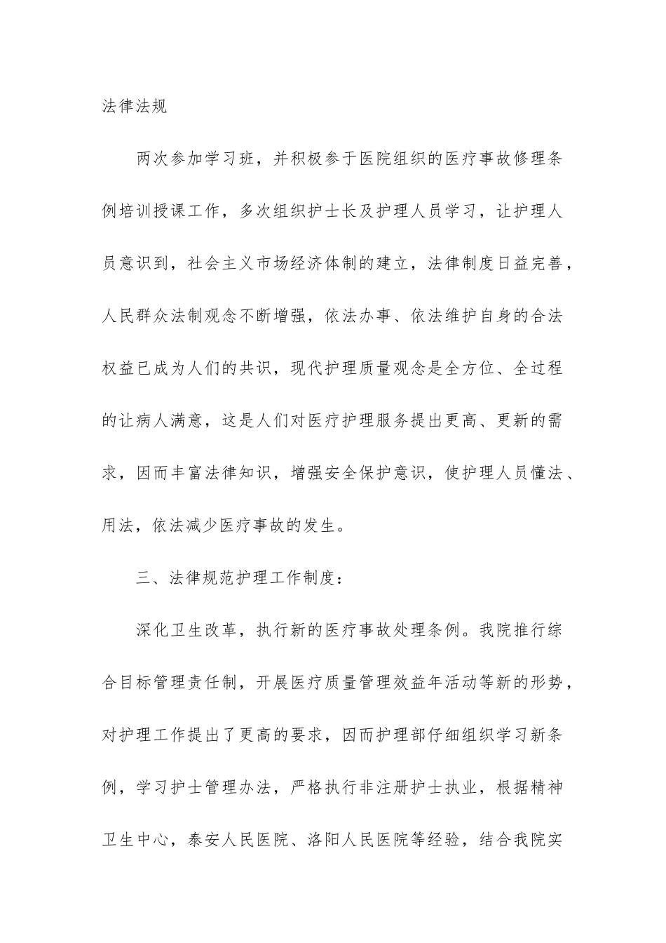 护士月底个人总结4篇_第2页