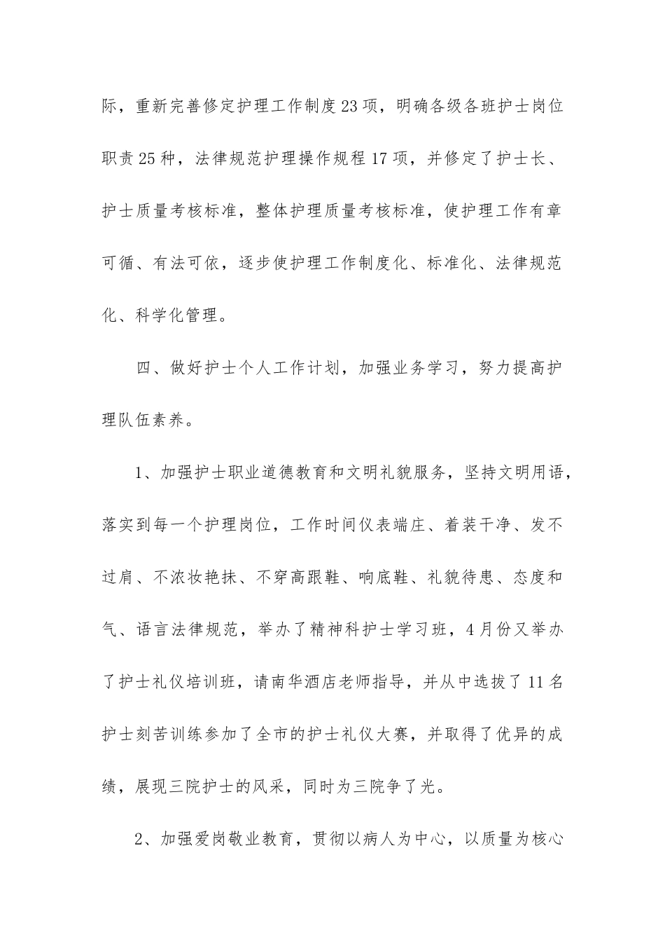 护士月底个人总结4篇_第3页