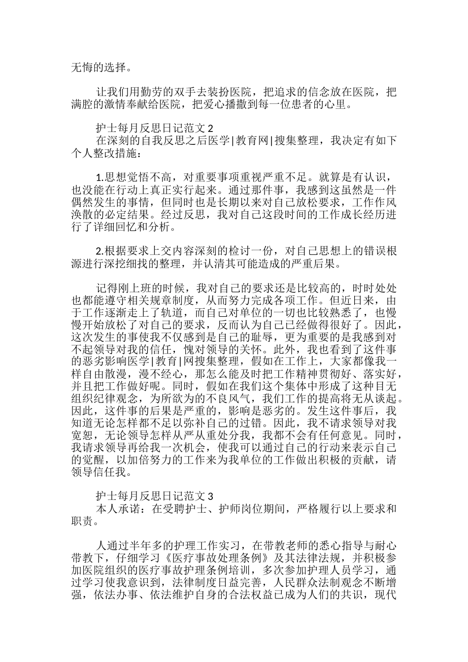 护士每月反思日记范文三篇_第2页