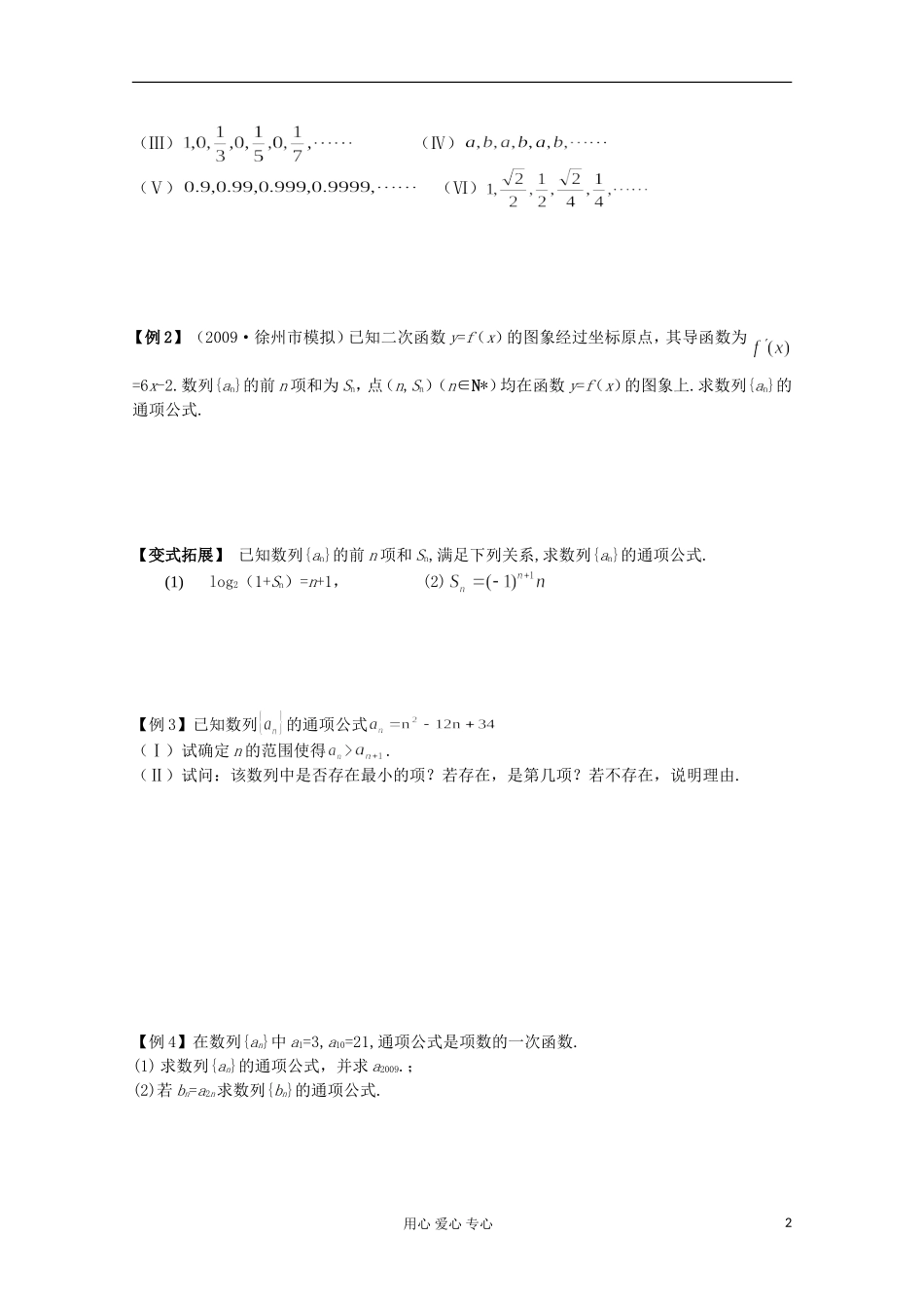 2012高考数学二轮复习 数列的概念教案_第2页