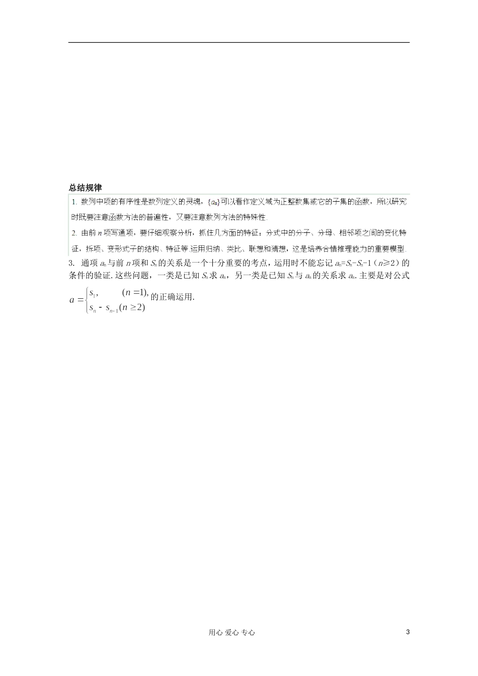 2012高考数学二轮复习 数列的概念教案_第3页