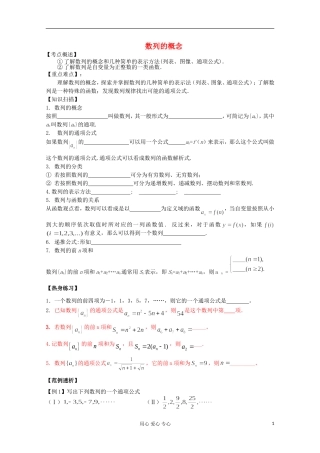 2012高考数学二轮复习 数列的概念教案