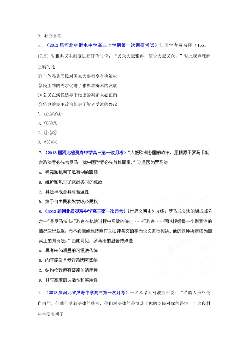 2013届高三历史名校试题汇编 （第1期）专题04 古希腊罗马文明和西方民主政治 （学生版）_第3页