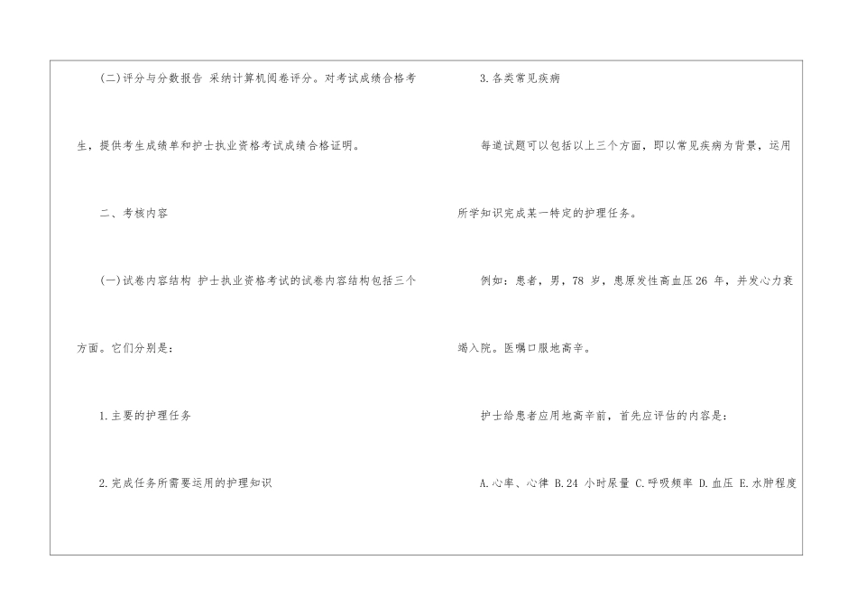 护士执业资格考试流程_第2页