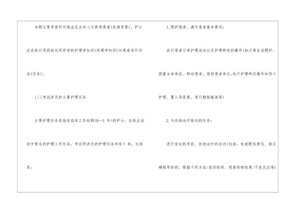护士执业资格考试流程_第3页