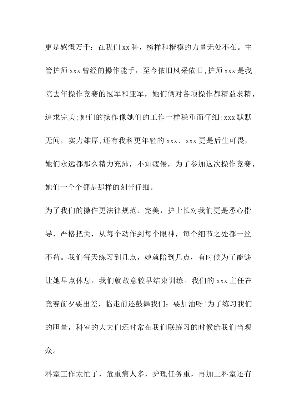 护士操作技能比赛获奖感言发言稿_第2页