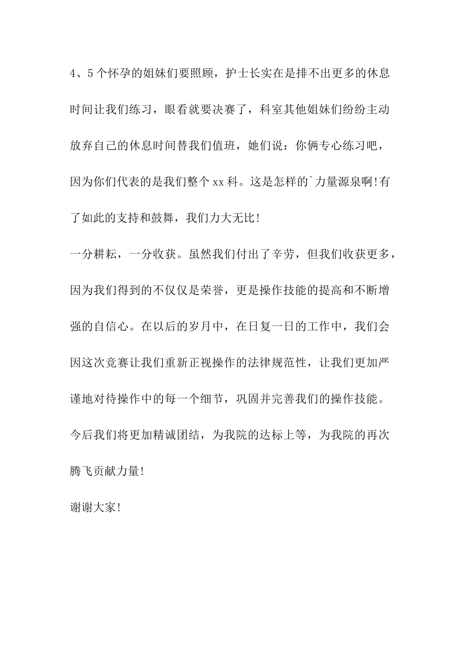 护士操作技能比赛获奖感言发言稿_第3页