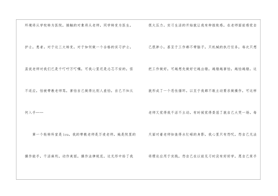 护士毕业实习报告汇总六篇_第2页