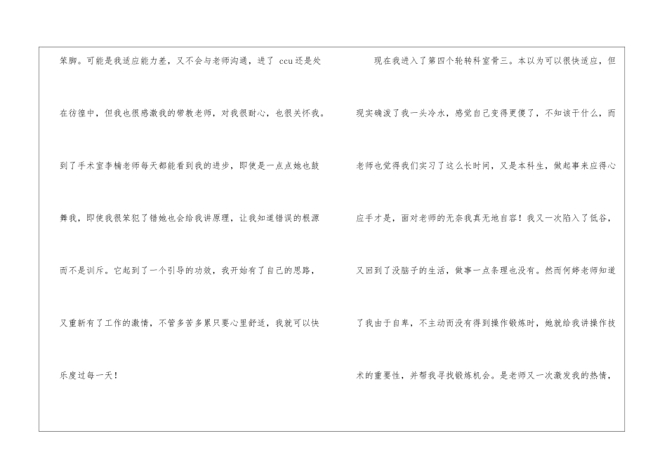 护士毕业实习报告汇总六篇_第3页