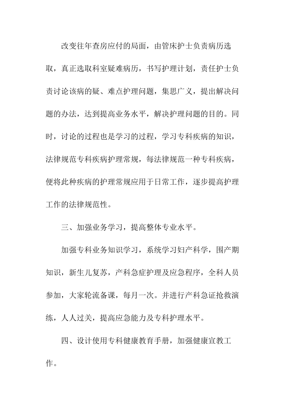 护士明年工作计划_第2页